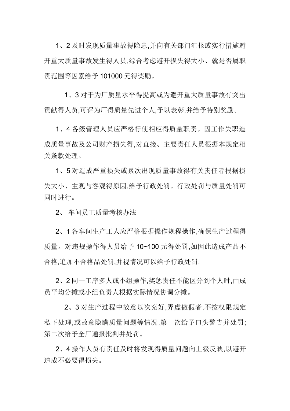 质量奖惩管理规定_第2页