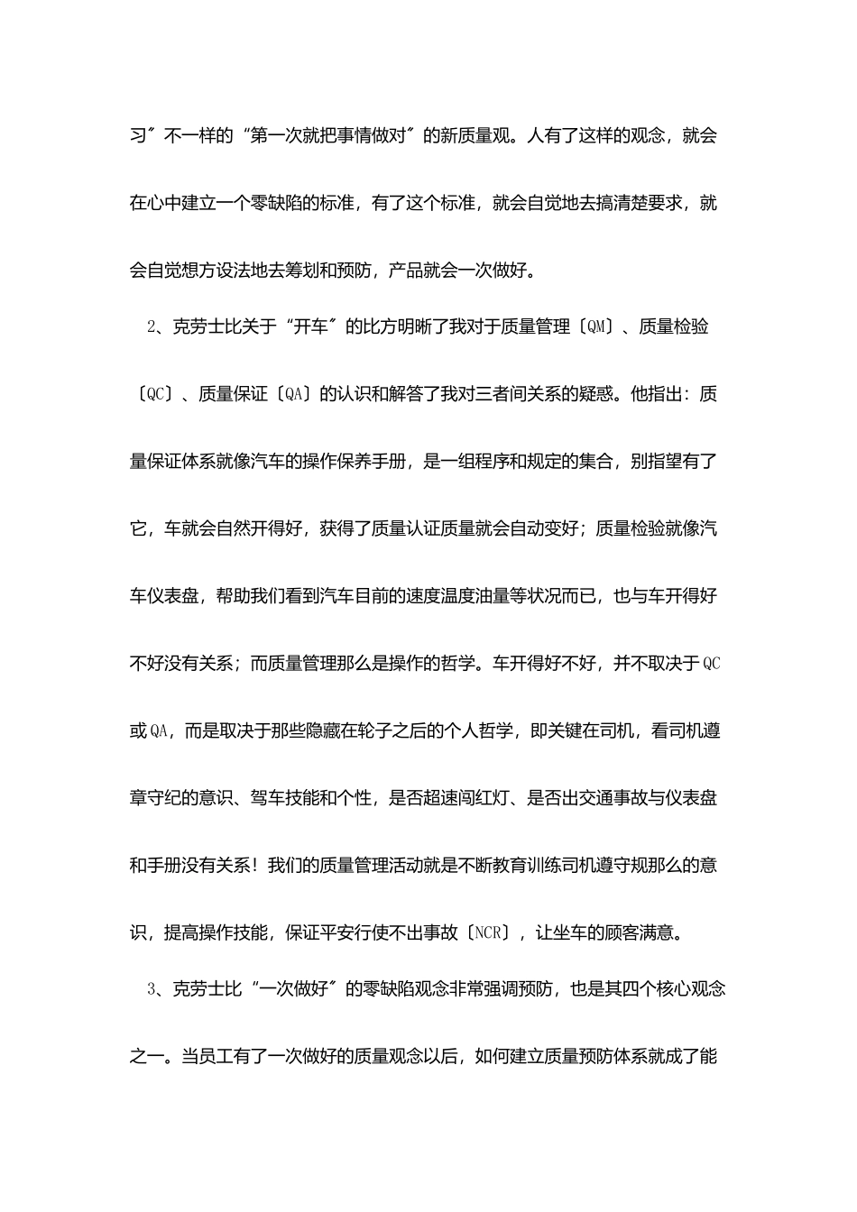 质量培训总结心得参考_第2页