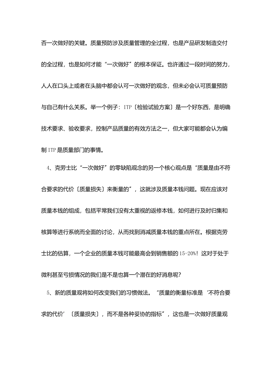 质量培训总结心得参考_第3页