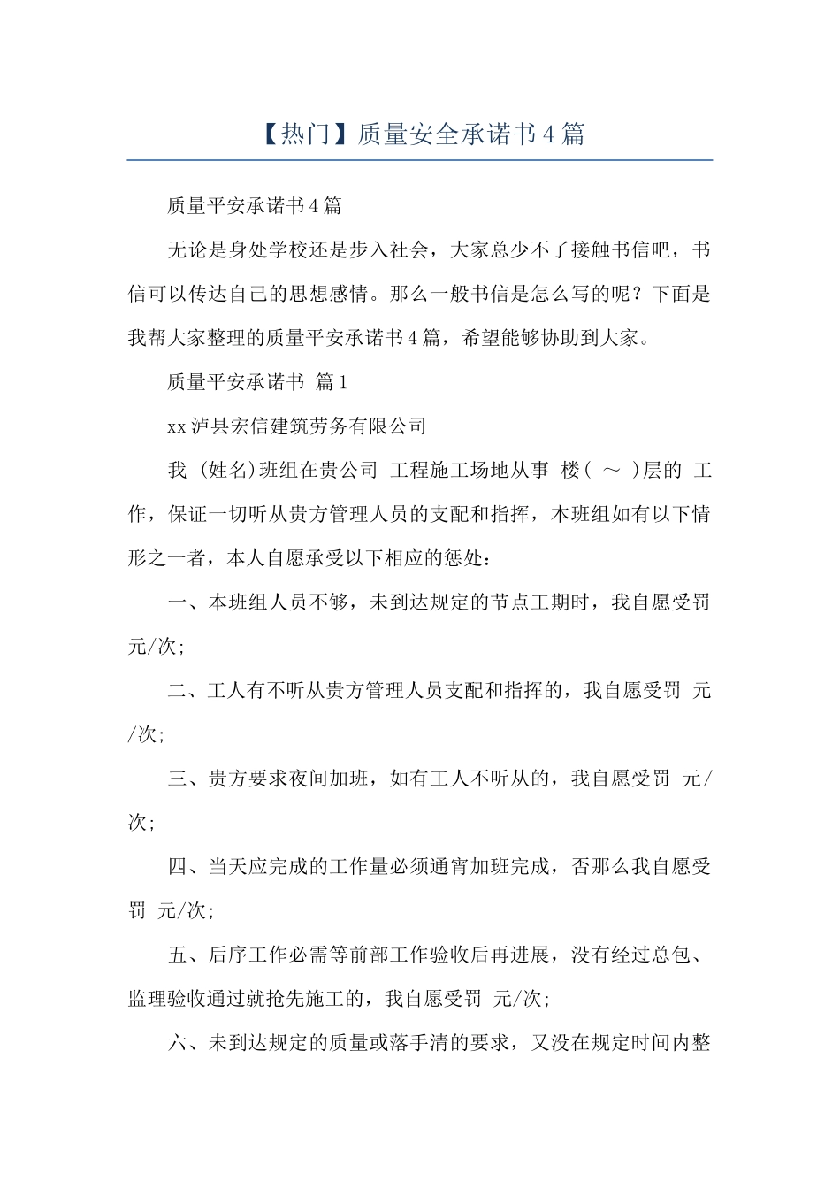 质量安全承诺书4篇_第1页