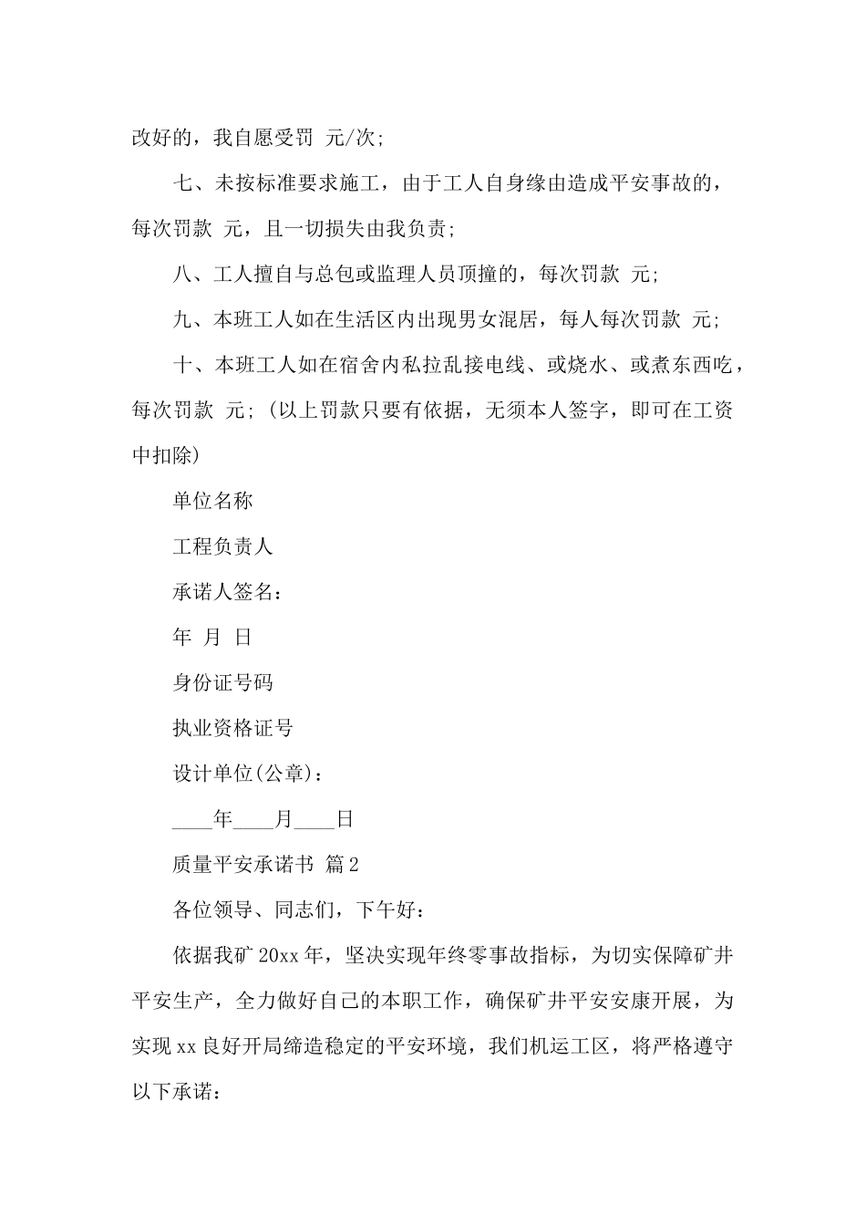 质量安全承诺书4篇_第2页