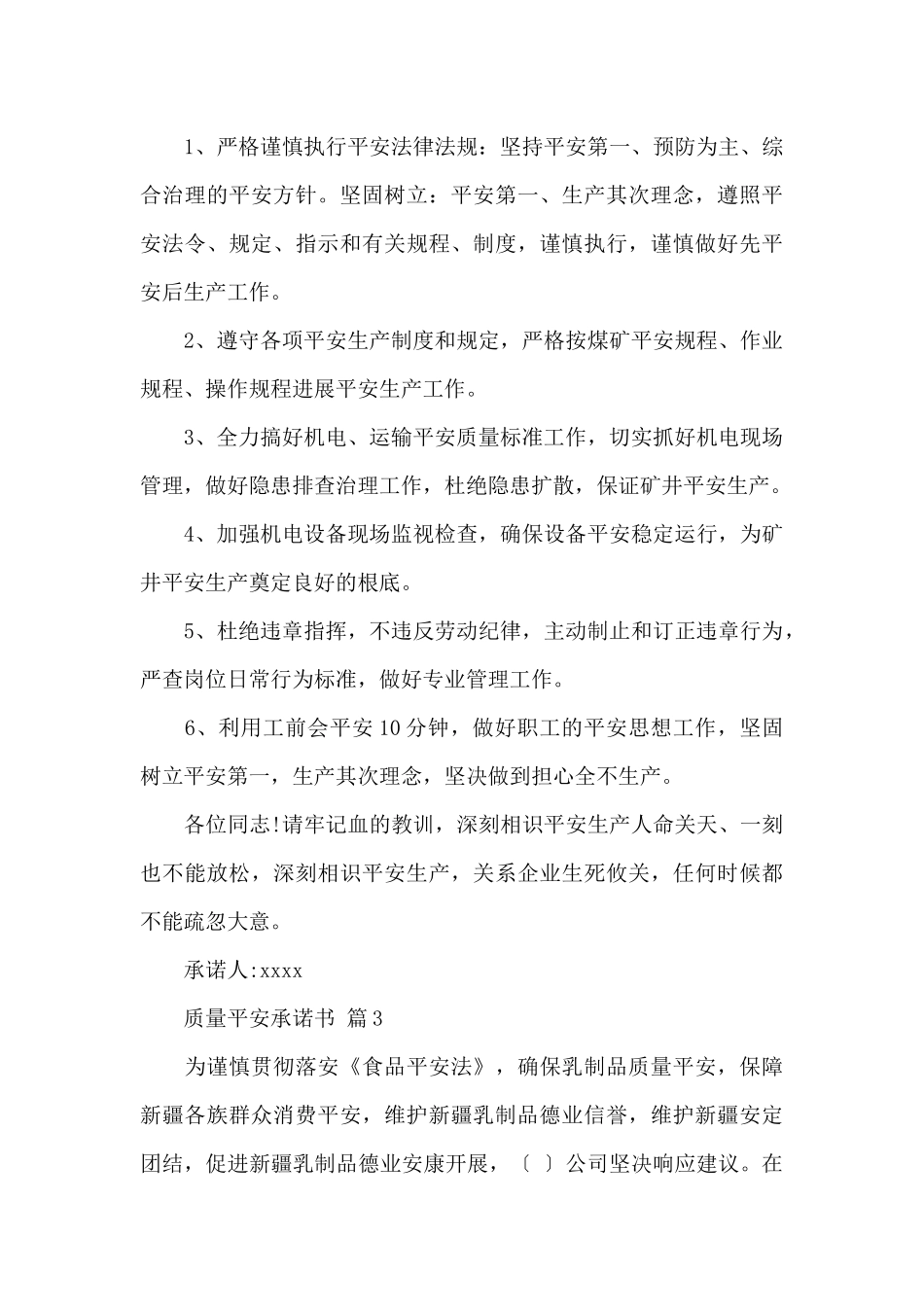 质量安全承诺书4篇_第3页