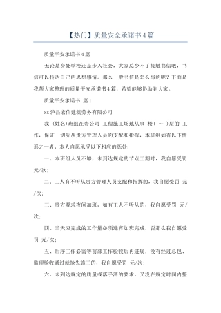 质量安全承诺书4篇