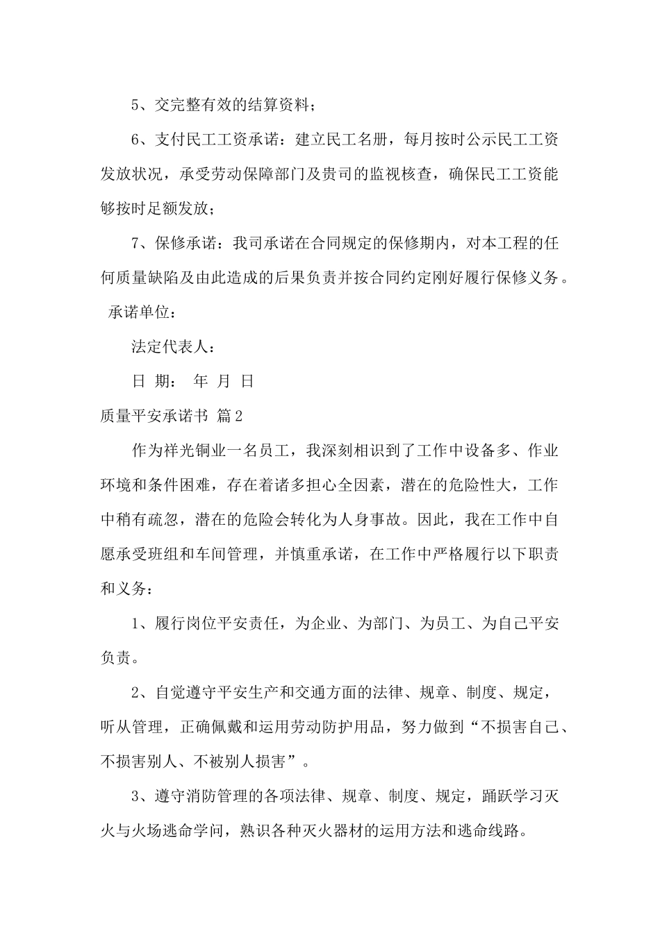 质量安全承诺书_第2页