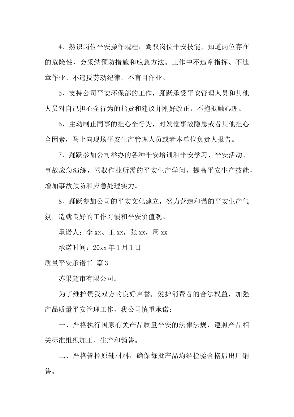 质量安全承诺书_第3页