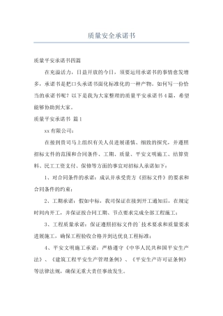 质量安全承诺书
