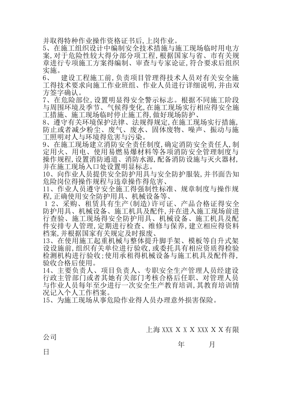 质量安全承诺书_第2页