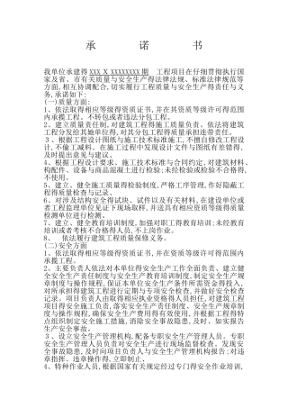 质量安全承诺书