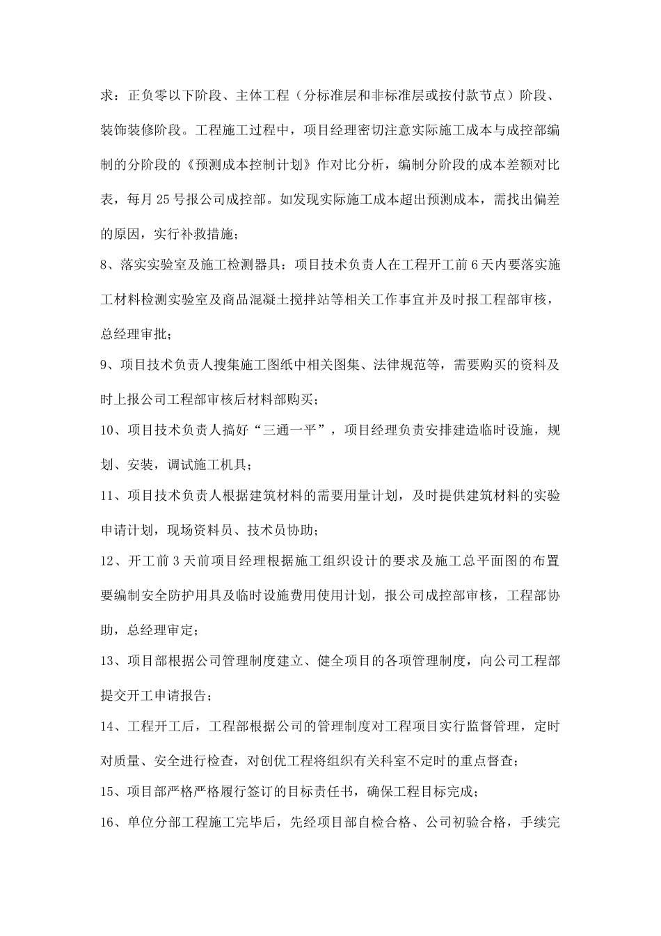 质量安全管理制度 _第2页