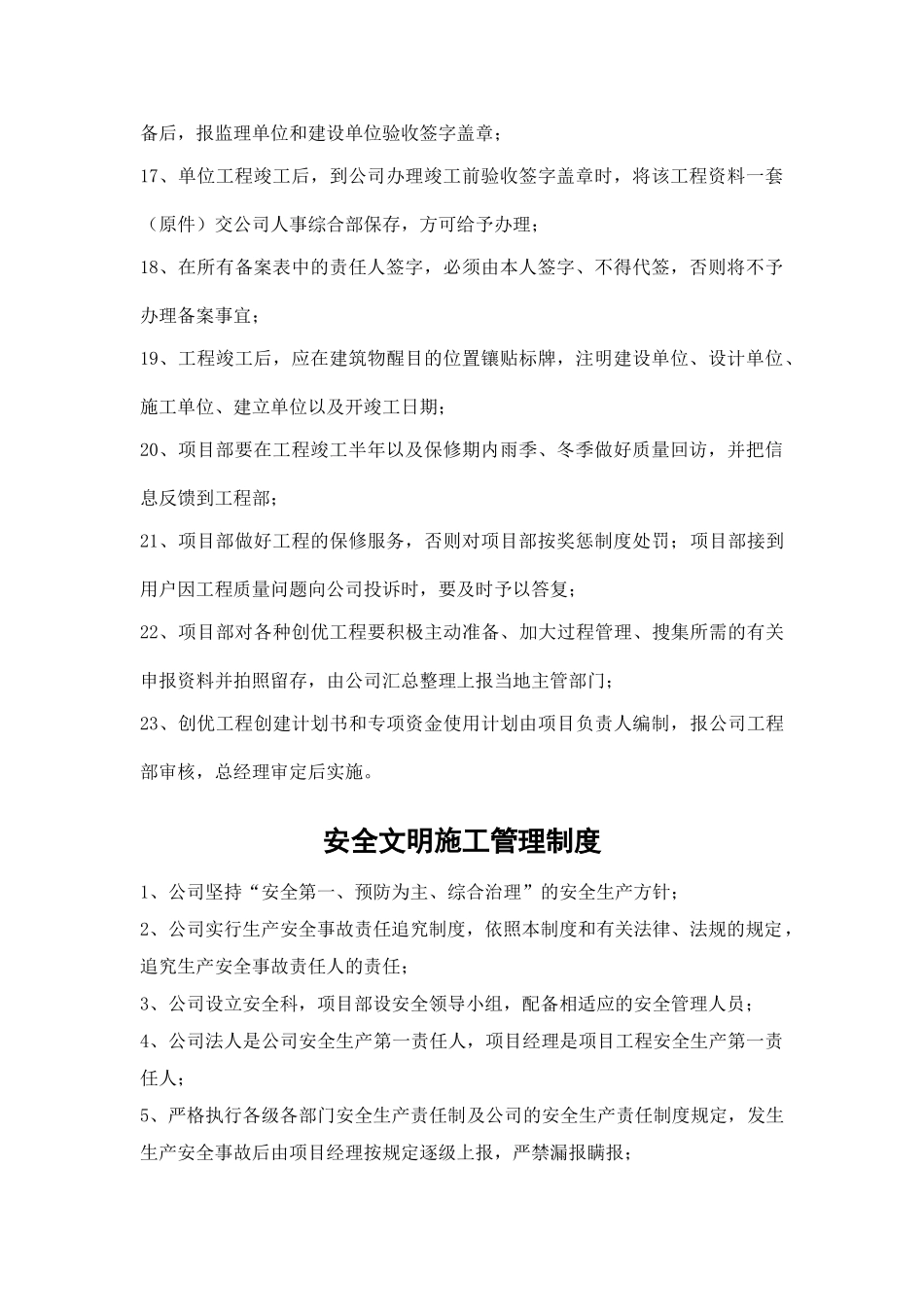 质量安全管理制度 _第3页