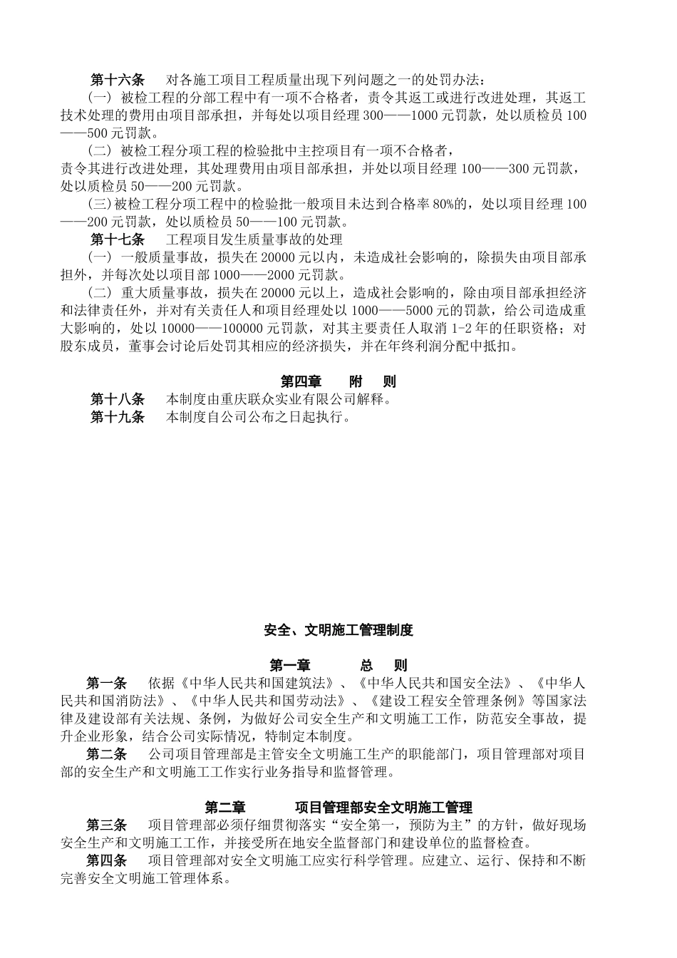 质量安全文明施工管理制度 _第2页