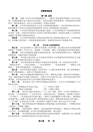 质量安全文明施工管理制度 