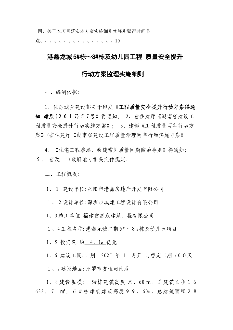 质量安全提升行动方案实施监理细则_第2页