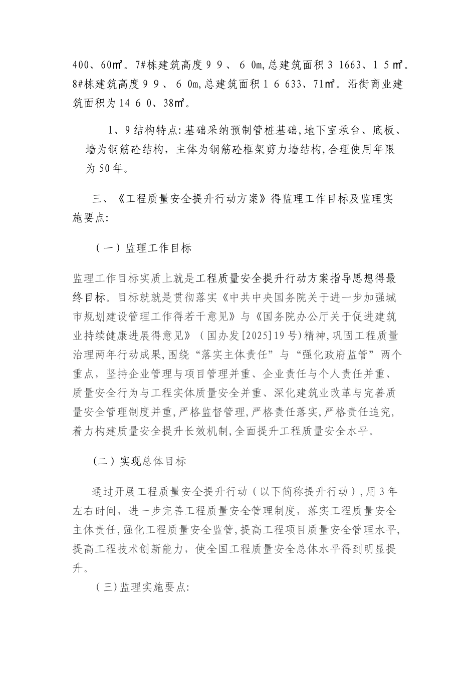 质量安全提升行动方案实施监理细则_第3页