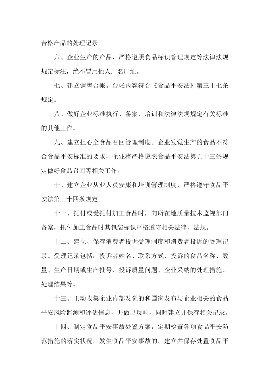 质量安全责任承诺书_第2页