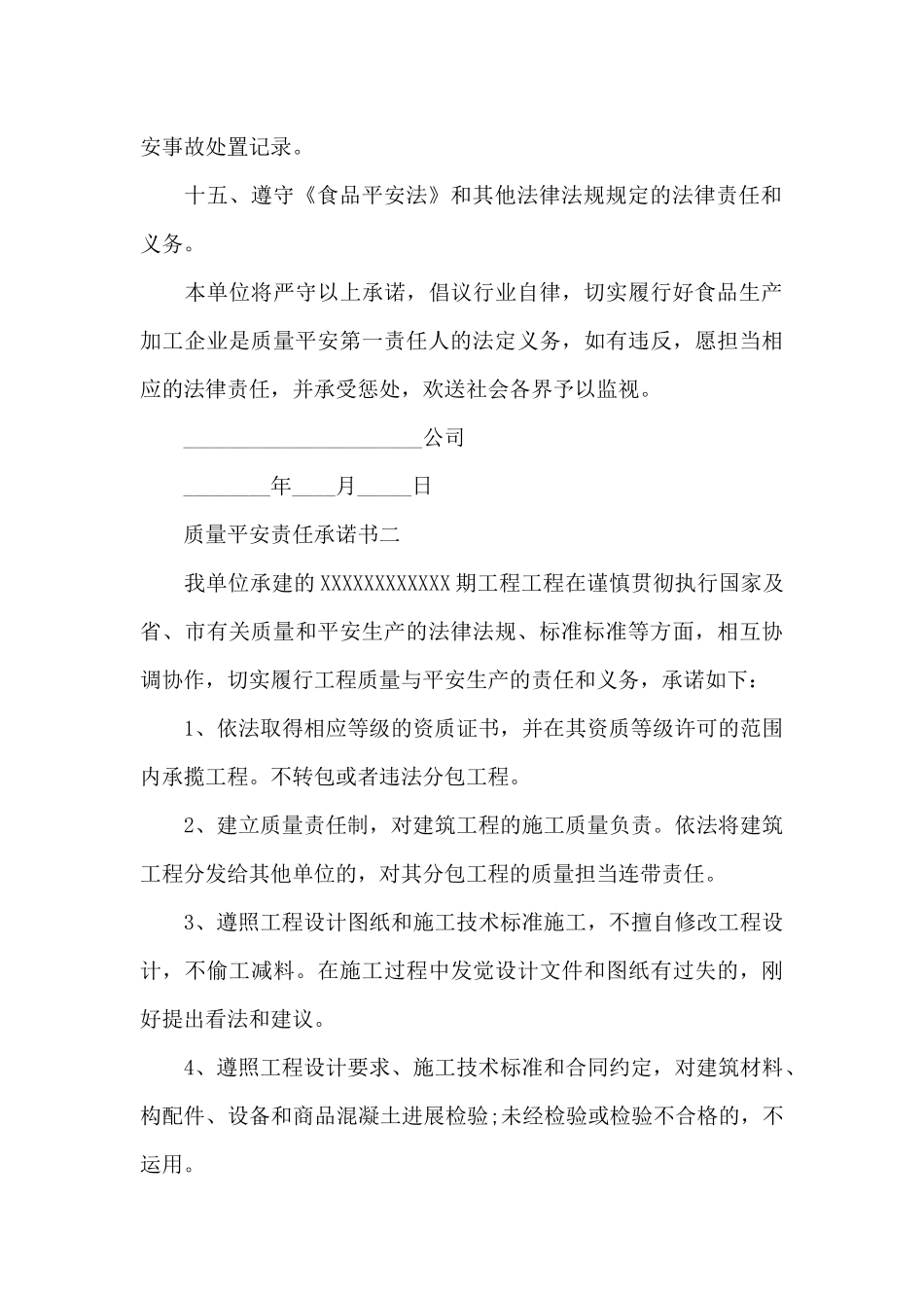 质量安全责任承诺书_第3页