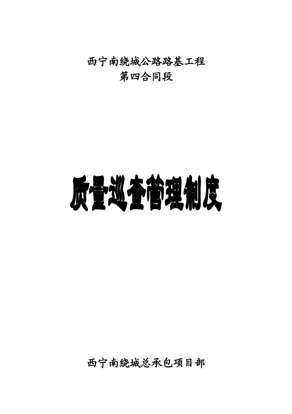 质量巡查管理制度 _第1页