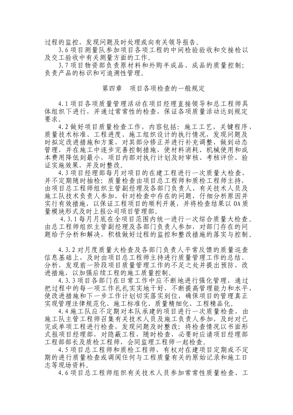 质量巡查管理制度 _第3页