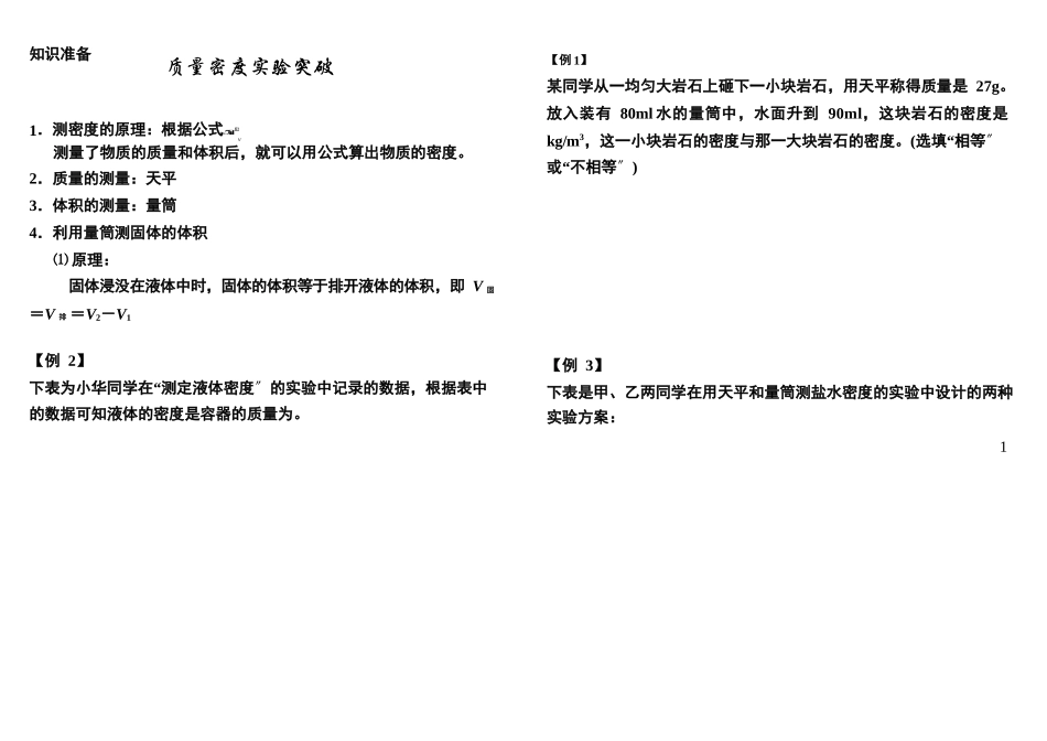 质量密度实验突破_第1页
