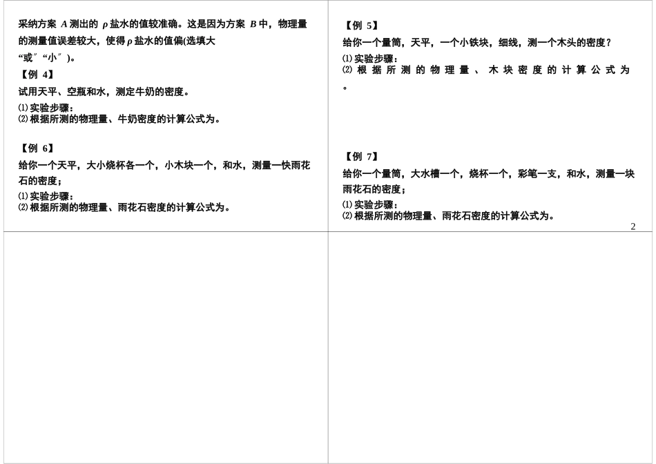 质量密度实验突破_第2页