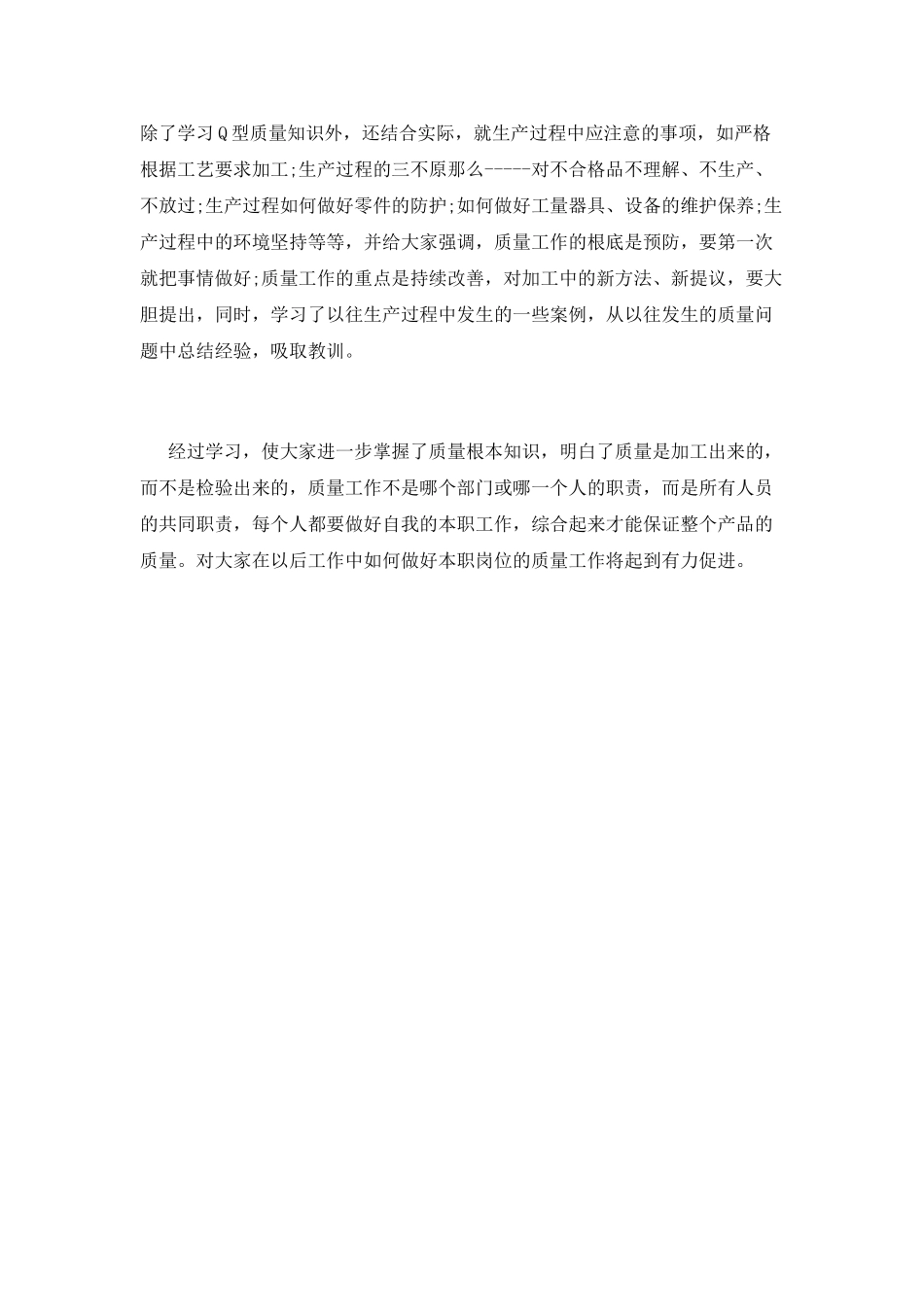 质量工作总结(一)_第2页