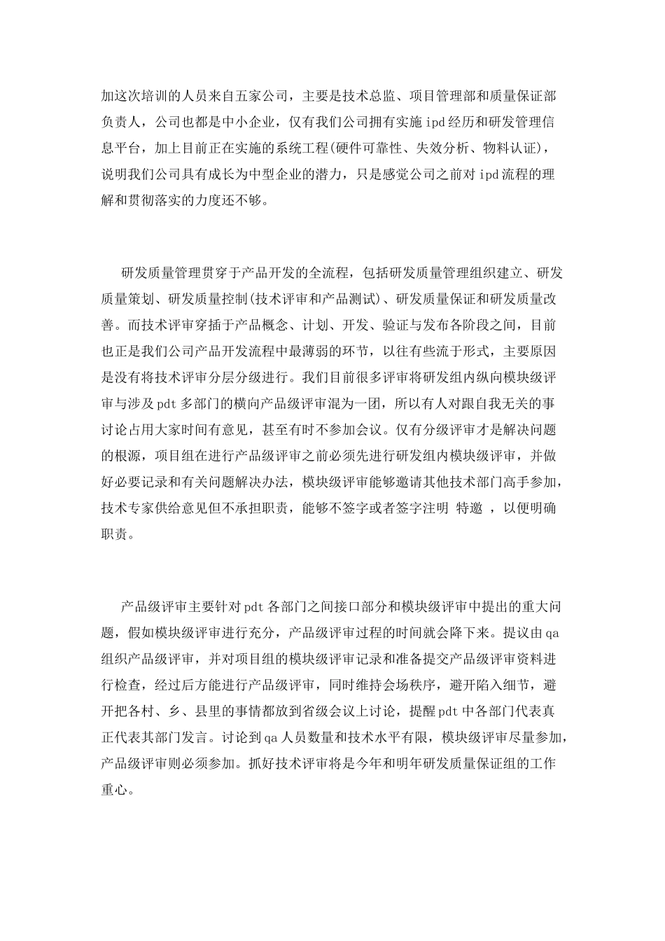 质量工作总结(五)_第3页