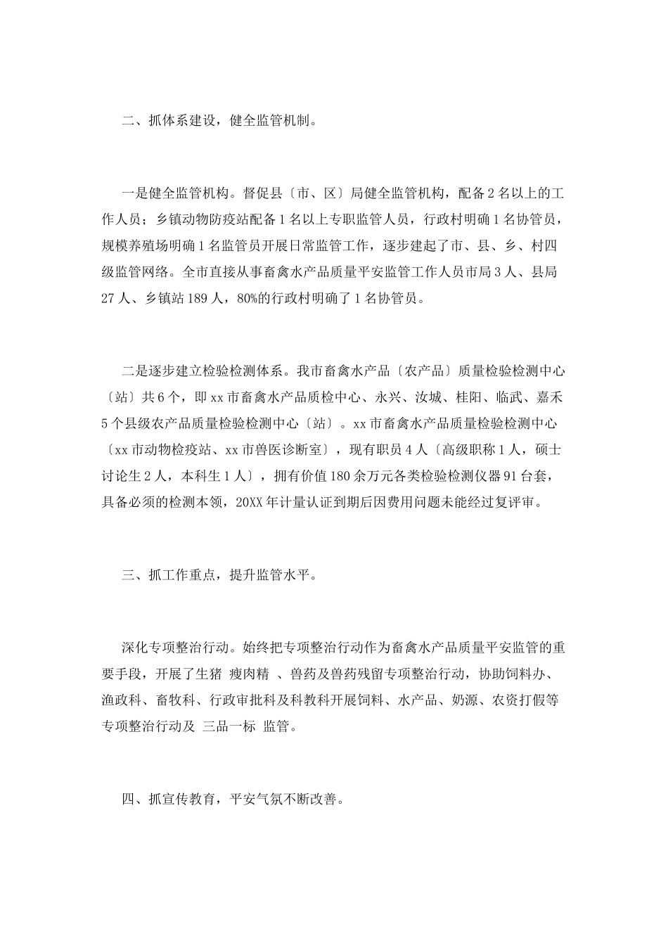 质量工作总结(十三)_第2页