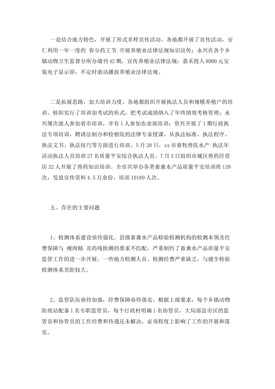 质量工作总结(十三)_第3页