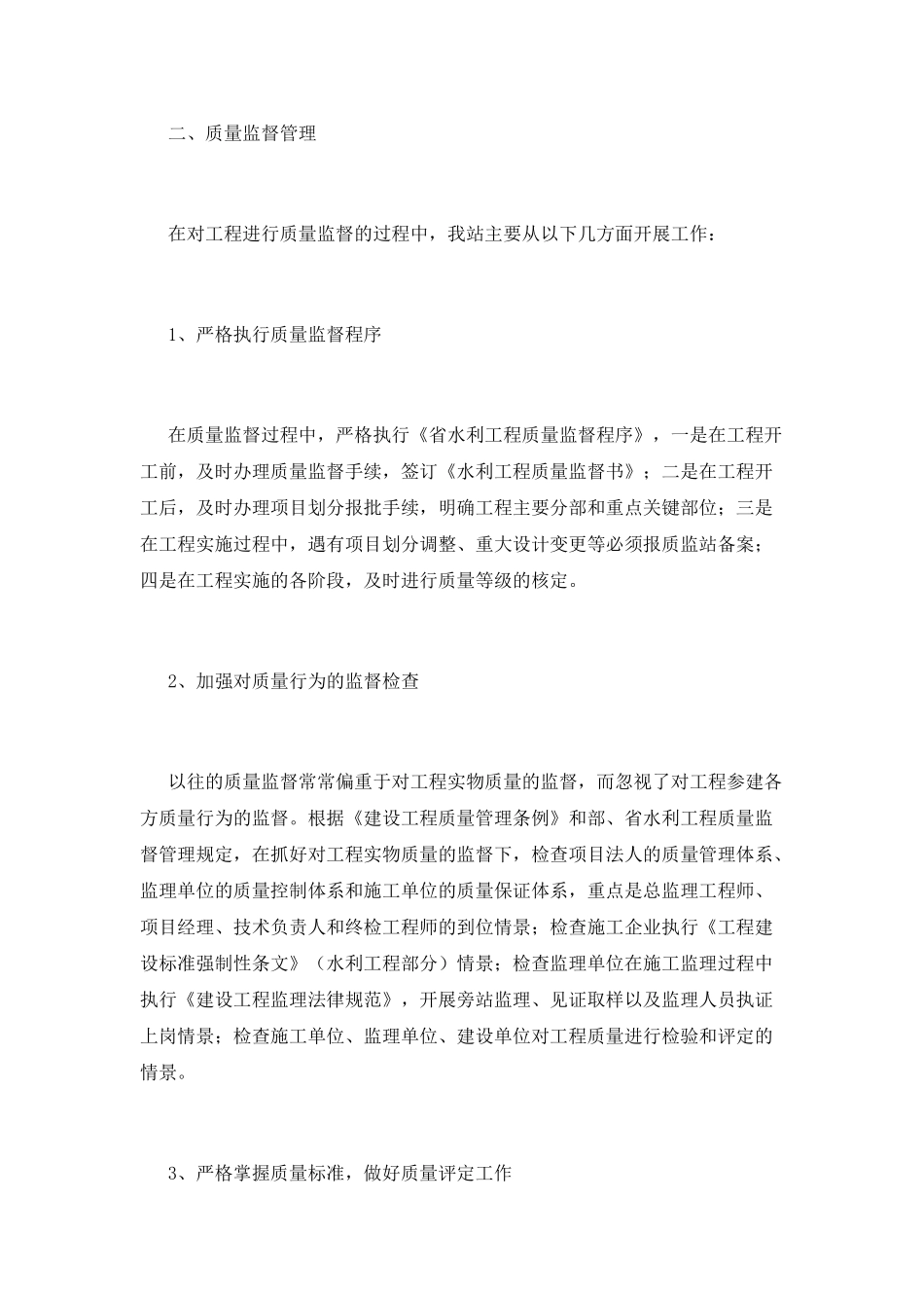 质量工作总结(十九)_第2页