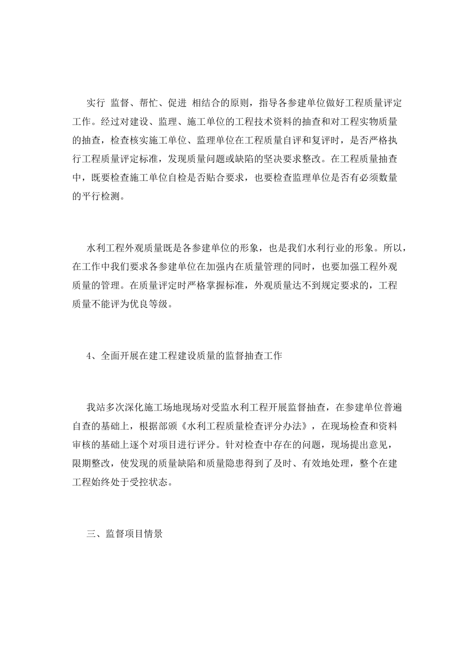 质量工作总结(十九)_第3页