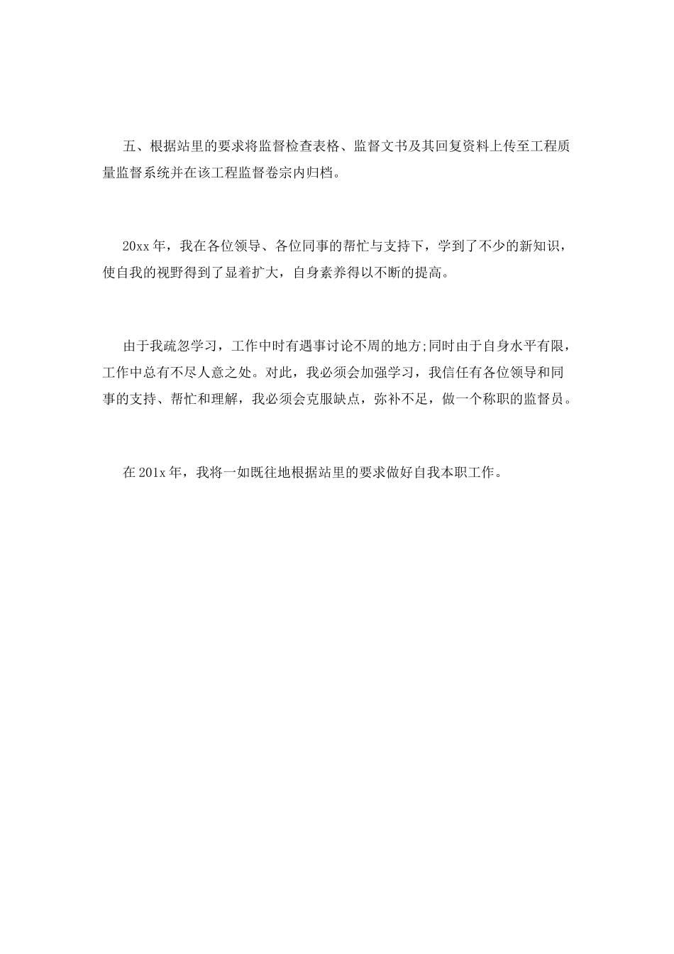 质量工作总结(十二)_第2页