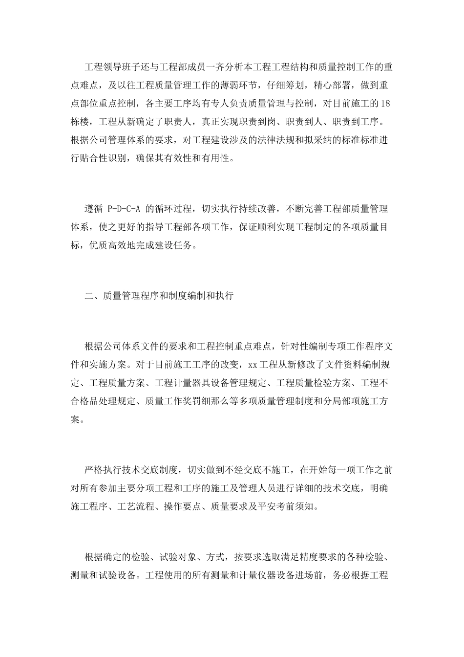 质量工作总结(十七)_第2页