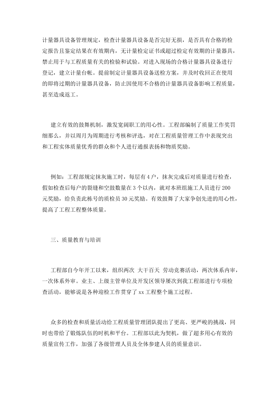 质量工作总结(十七)_第3页