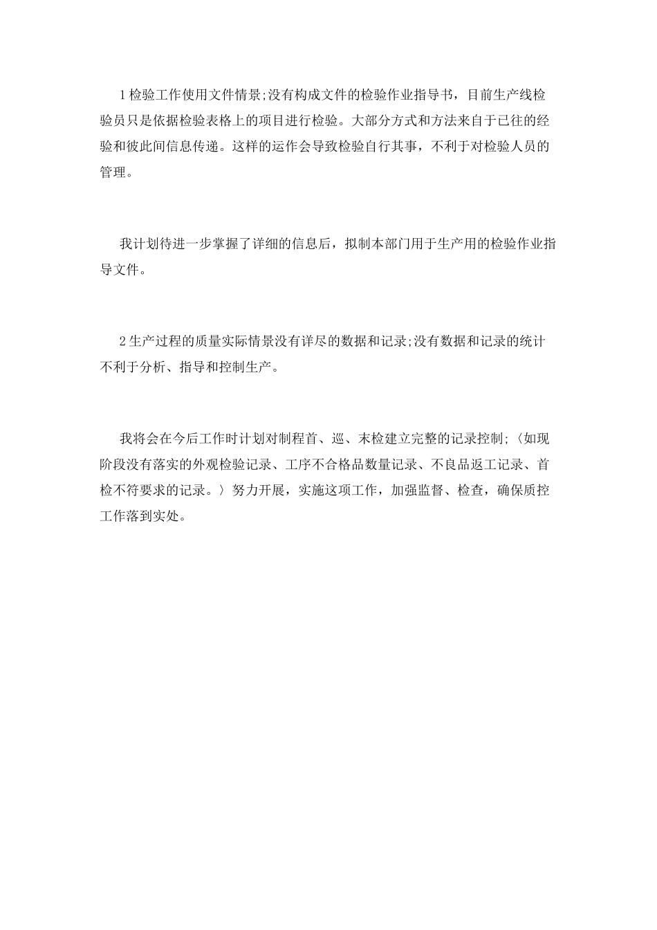 质量工作总结(十四)_第2页