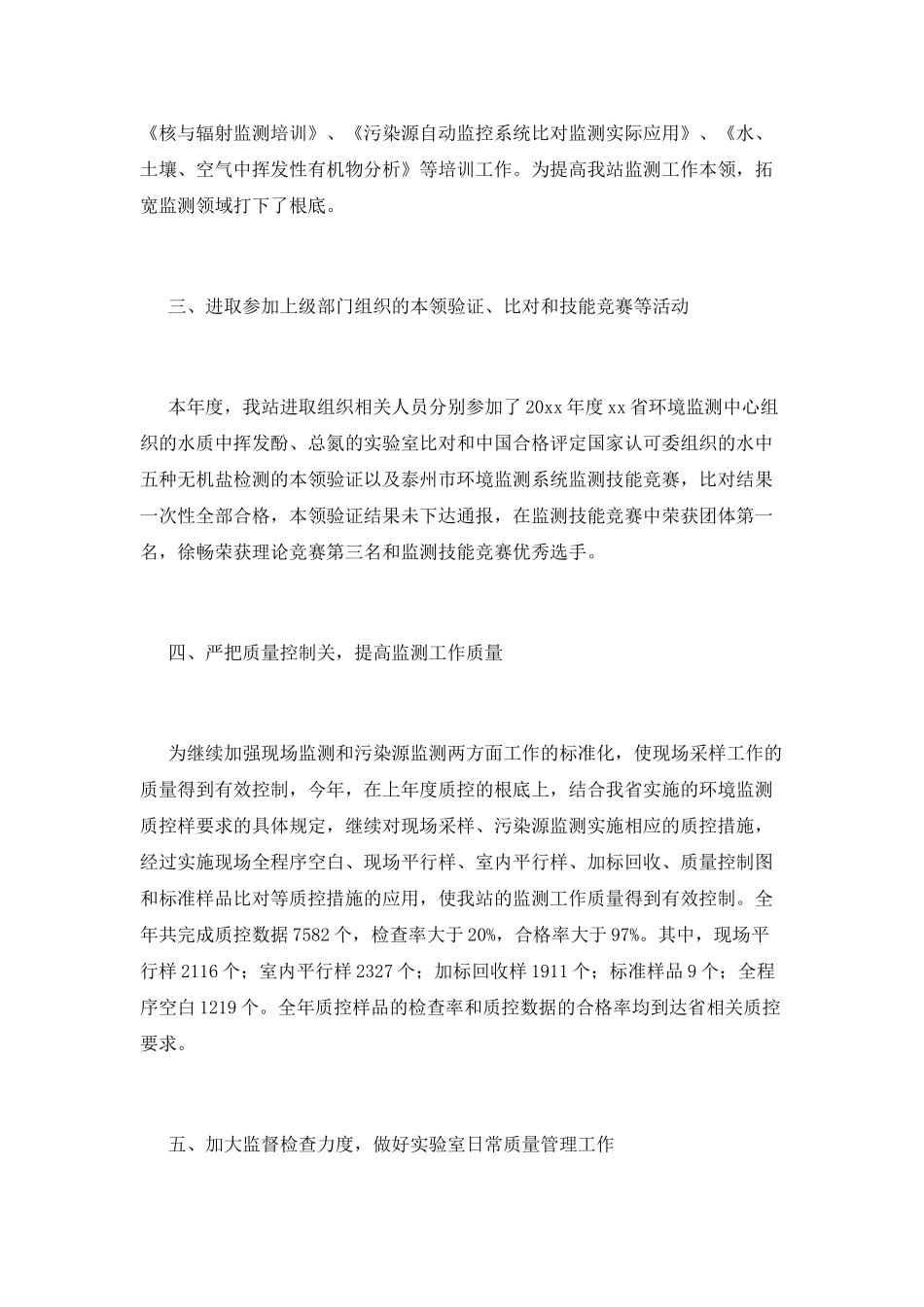 质量工作总结(十五)_第2页