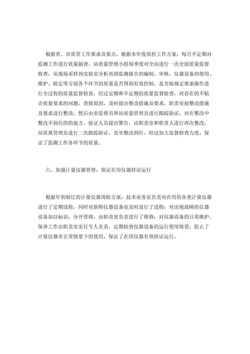 质量工作总结(十五)_第3页