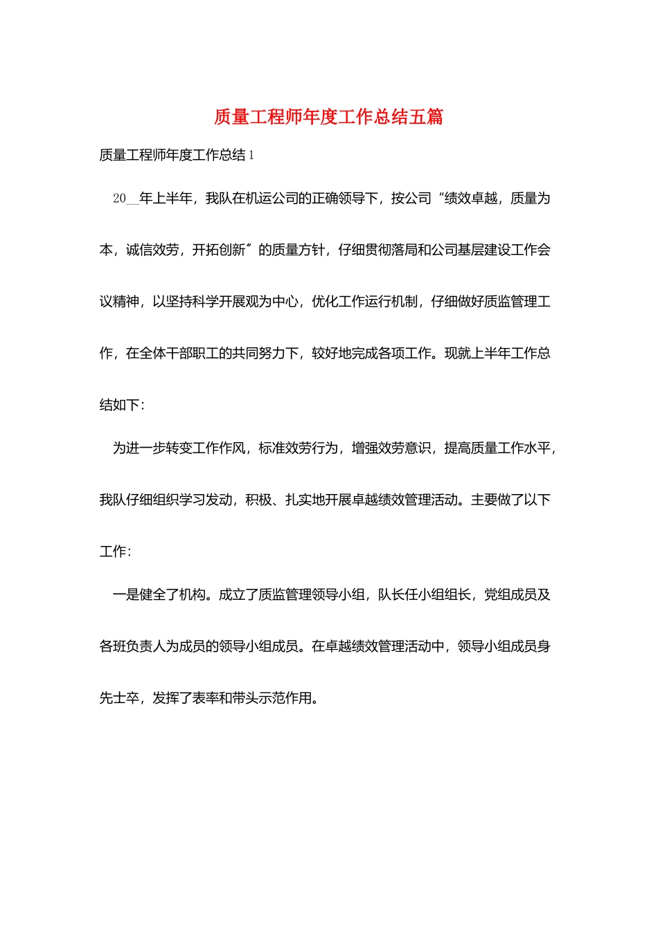 质量工程师年度工作总结五篇_第1页