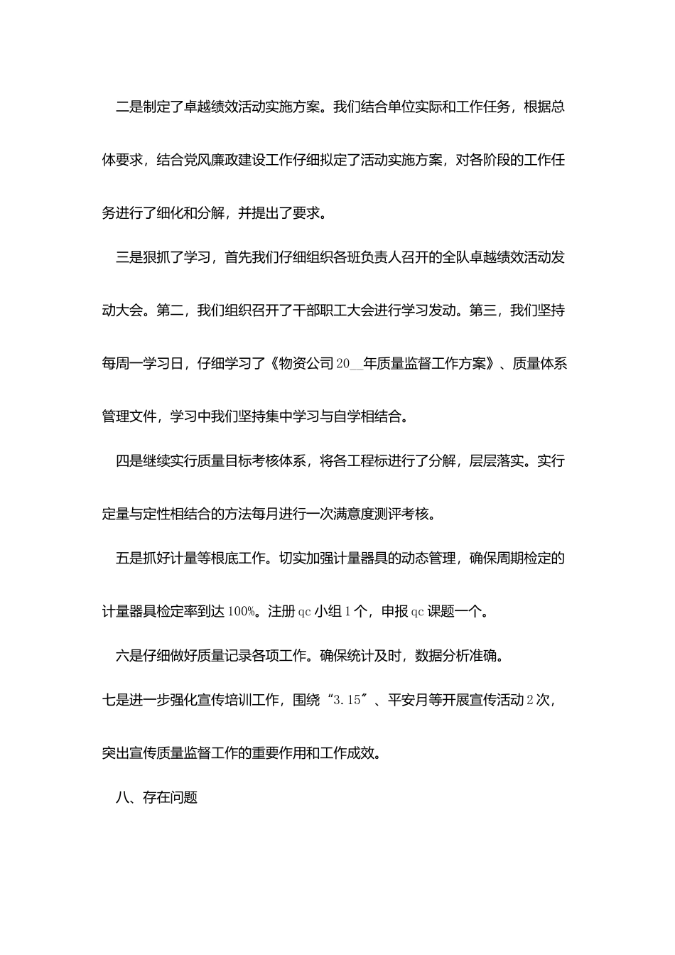 质量工程师年度工作总结五篇_第2页