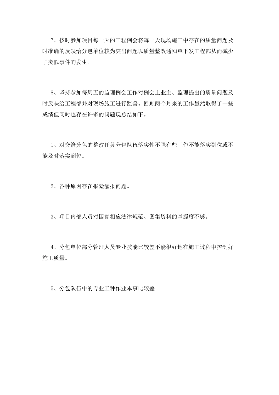 质量工作总结(十六)_第2页