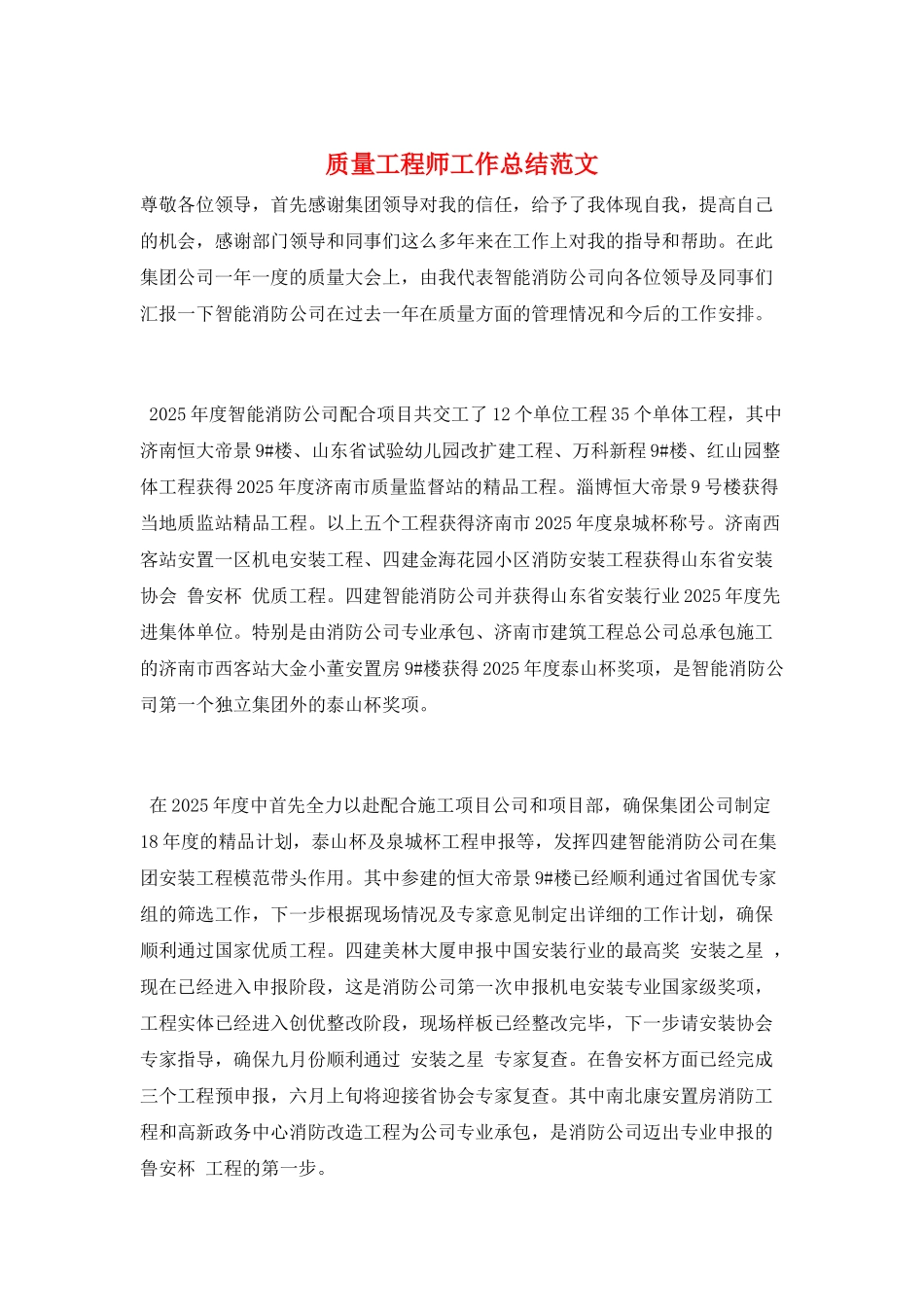 质量工程师工作总结范文_第1页