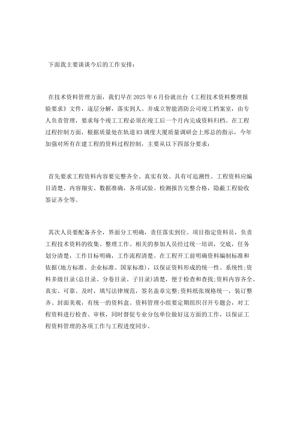 质量工程师工作总结范文_第2页