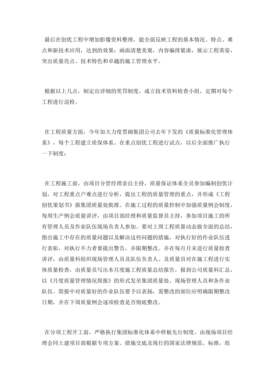 质量工程师工作总结范文_第3页