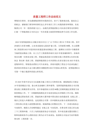 质量工程师工作总结范文