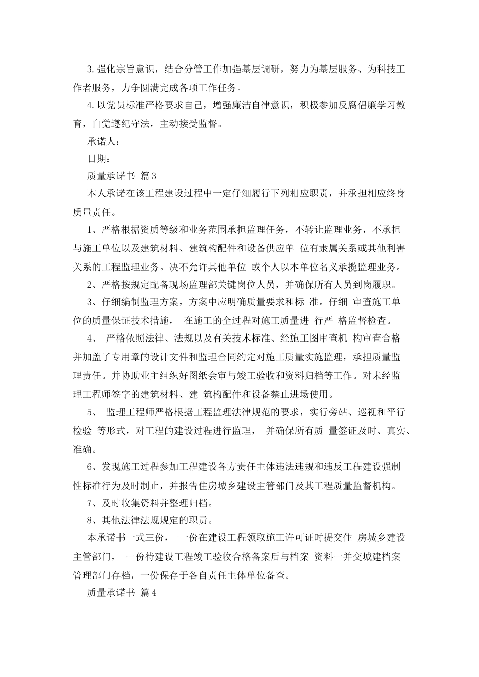 质量承诺书四篇_第2页