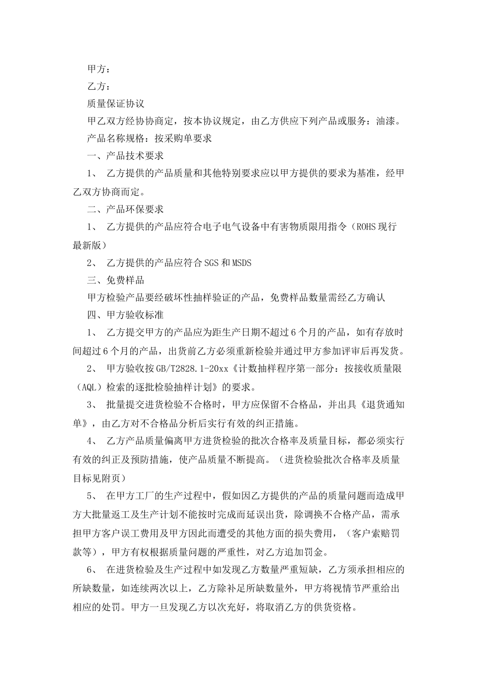 质量承诺书四篇_第3页