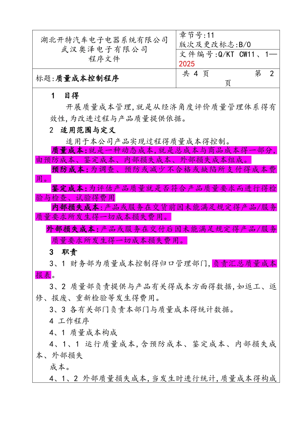 质量成本控制程序文件_第2页