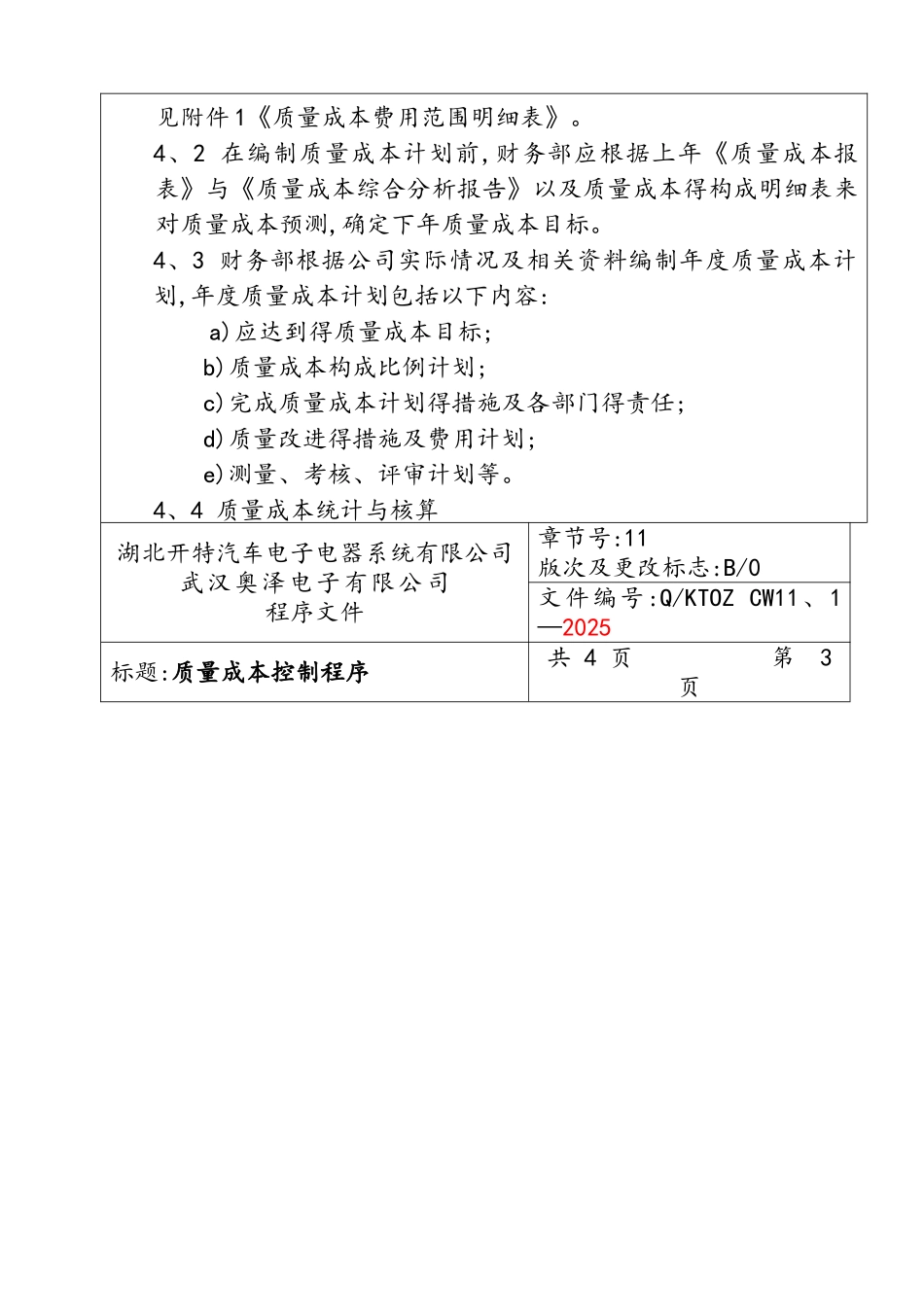 质量成本控制程序文件_第3页