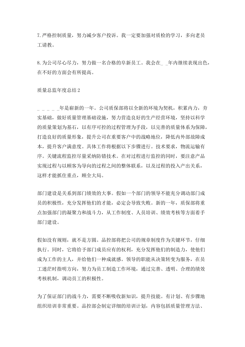 质量总监年度总结_第2页