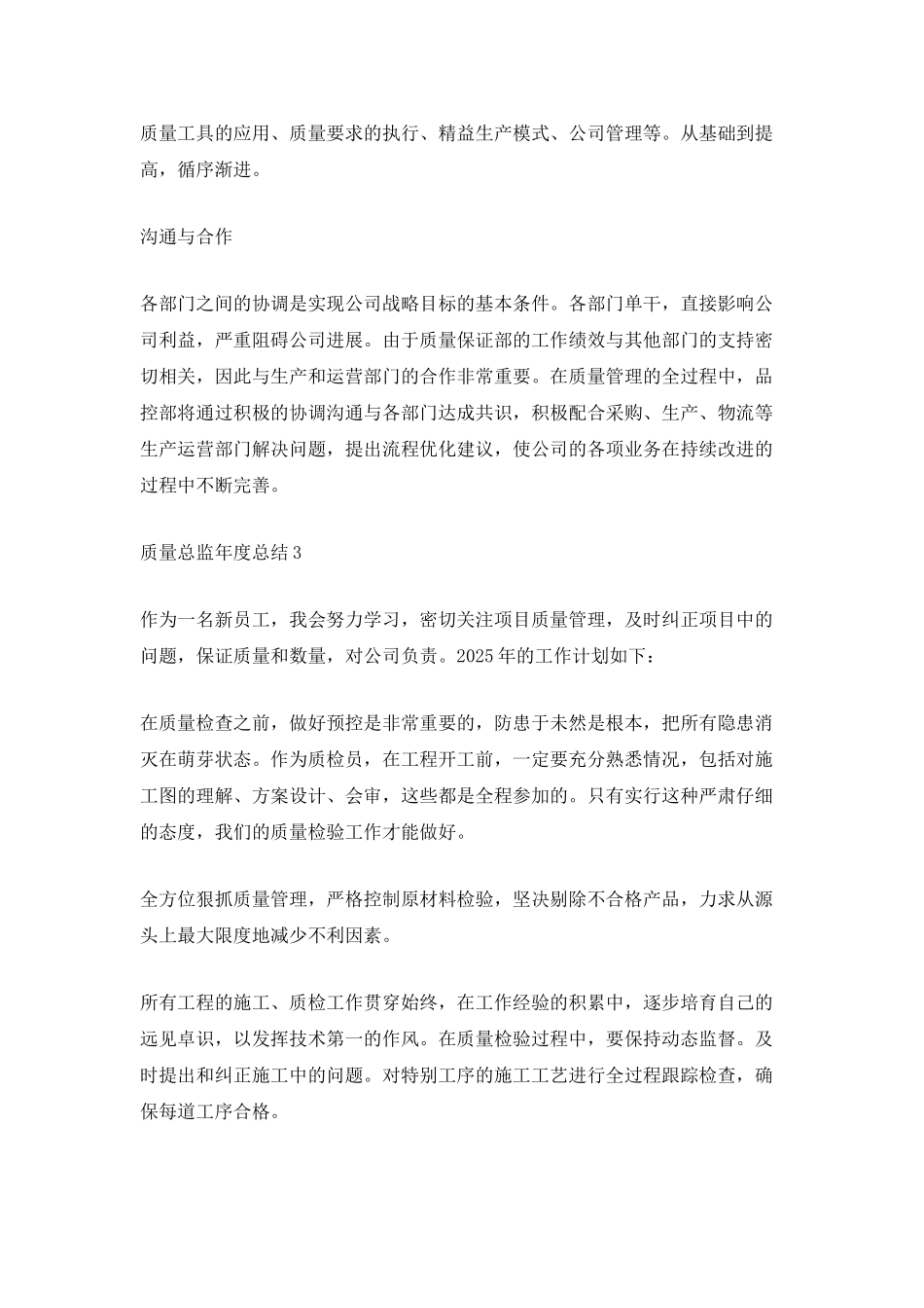 质量总监年度总结_第3页