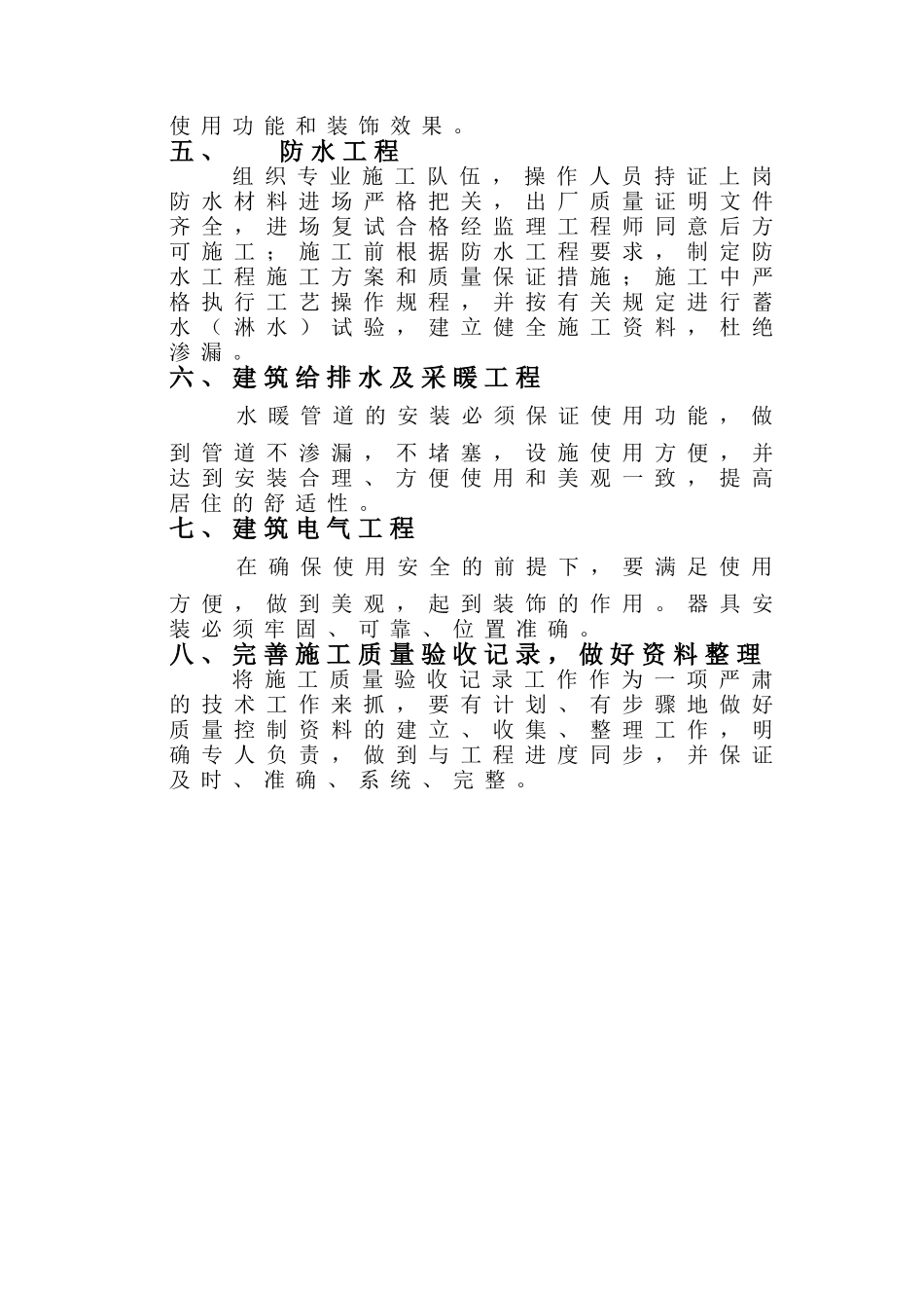 质量技术控制措施_第2页
